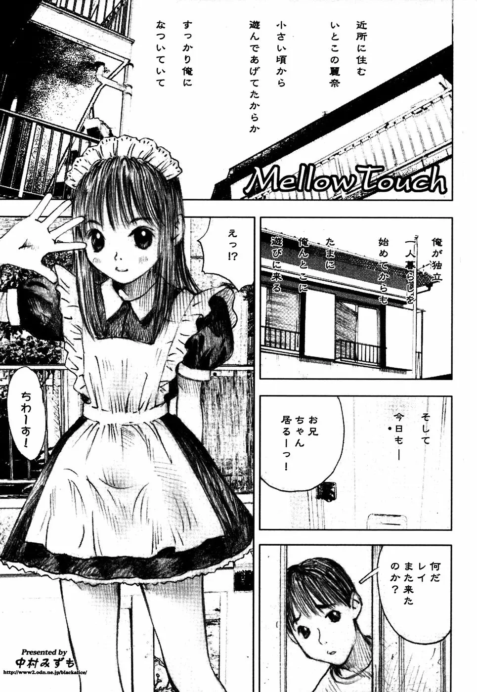 LOCO vol.4 Natsu no sukusui Musume Page.7
