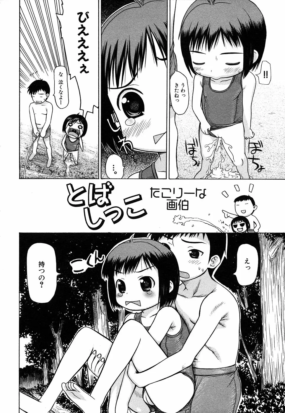 LOCO vol.4 Natsu no sukusui Musume Page.72