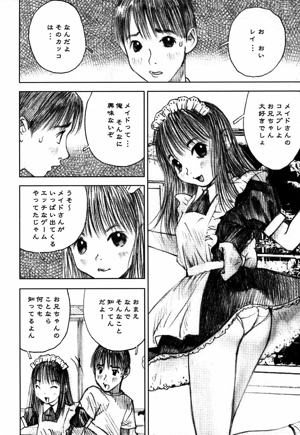 LOCO vol.4 Natsu no sukusui Musume Page.8