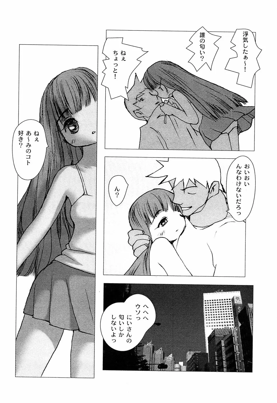 LOCO vol.4 Natsu no sukusui Musume Page.80