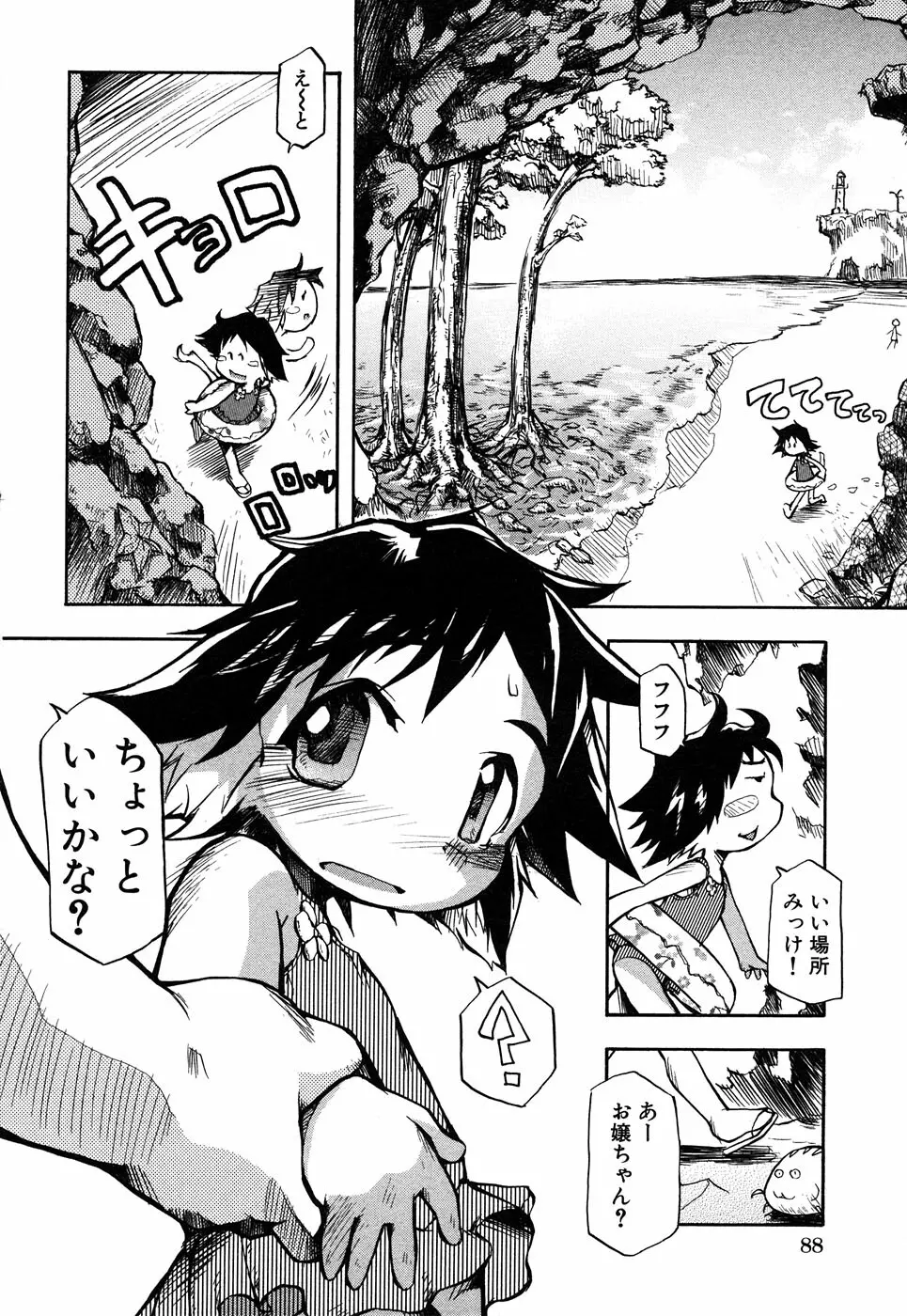 LOCO vol.4 Natsu no sukusui Musume Page.90