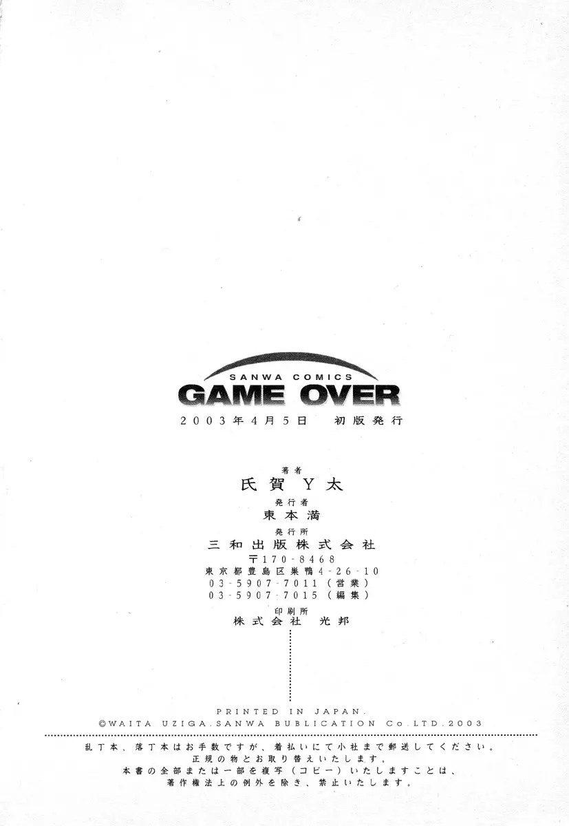 GAME OVER Page.199