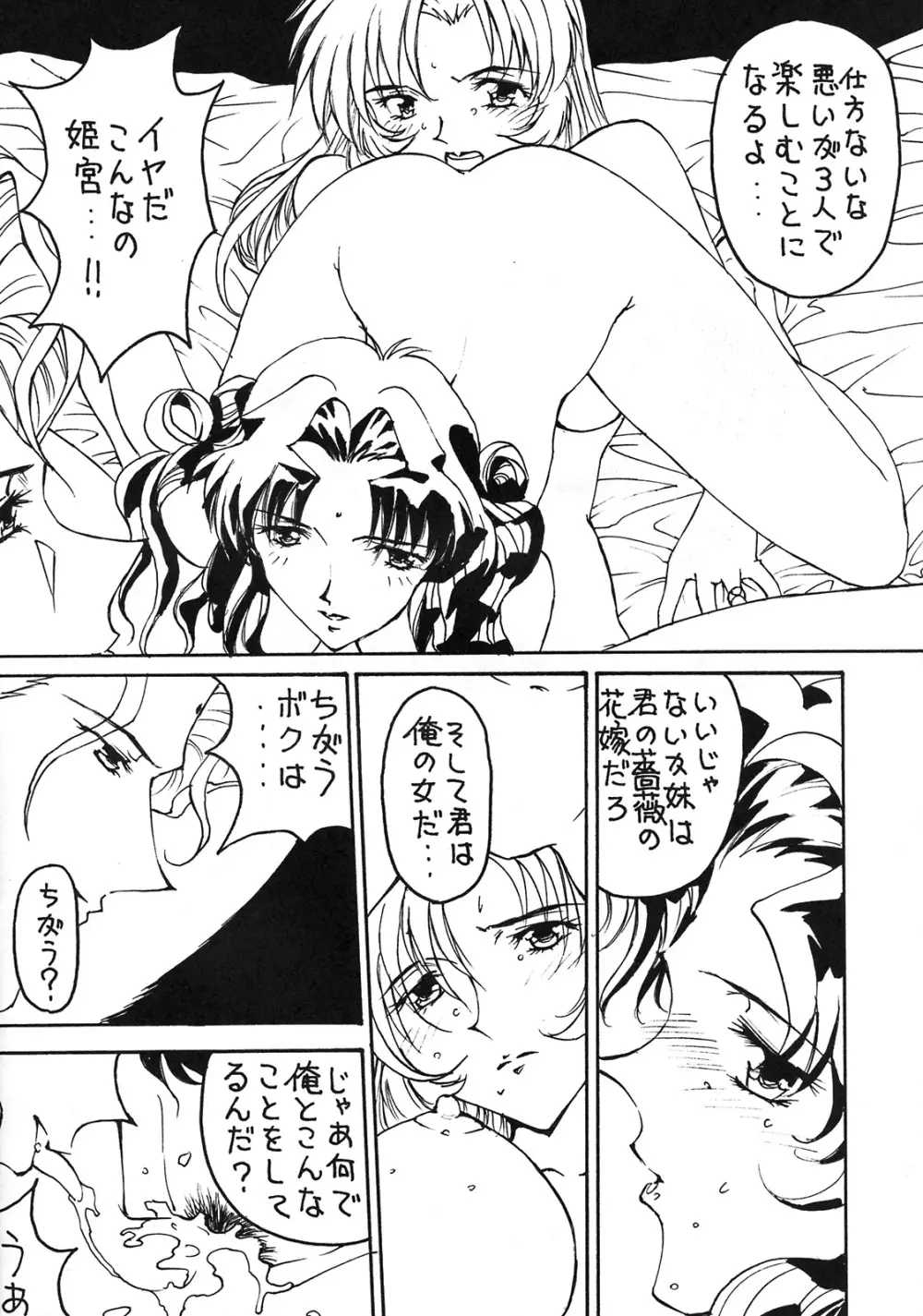 よしだ屋本舗 其の二 Page.10