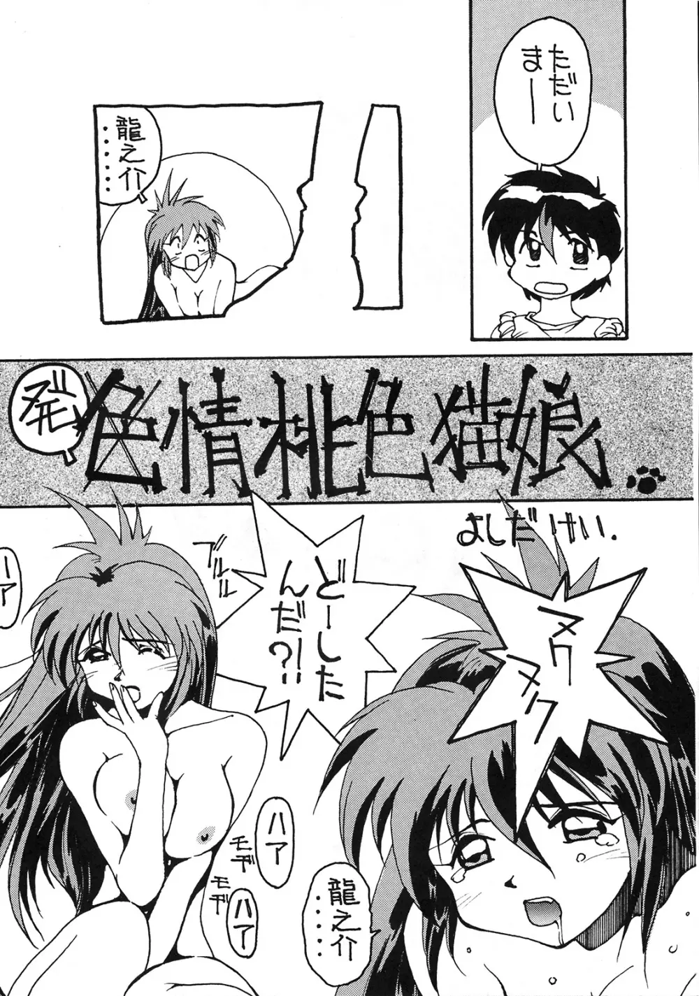 よしだ屋本舗 其の二 Page.36