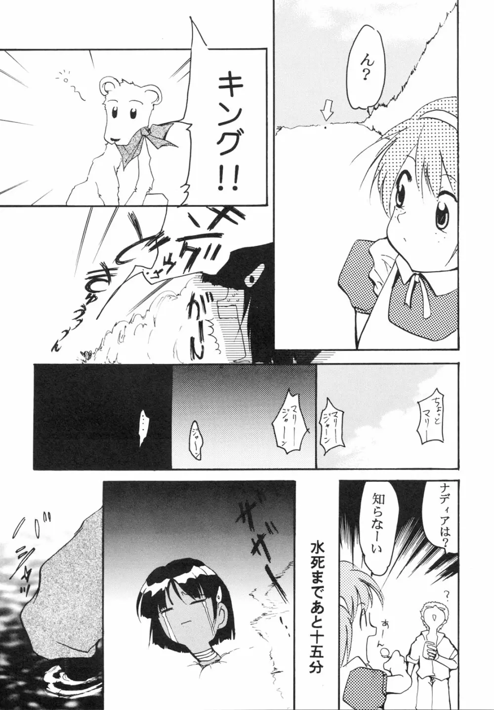 いまさらナディアとってもアスカ2 Page.6