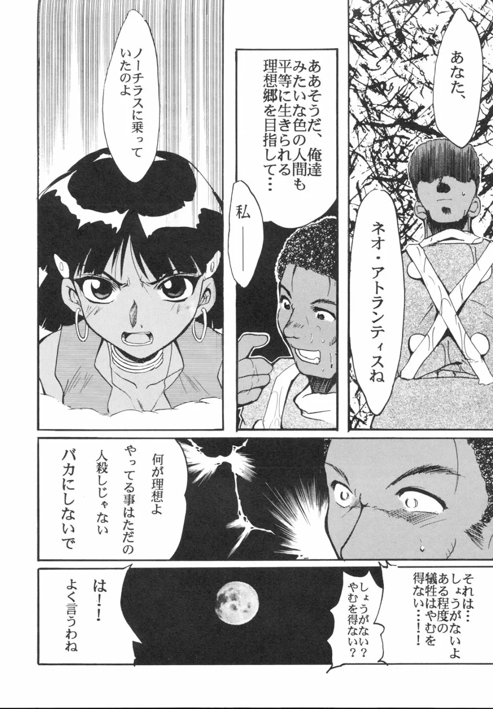 いまさらナディアとってもアスカ2 Page.9