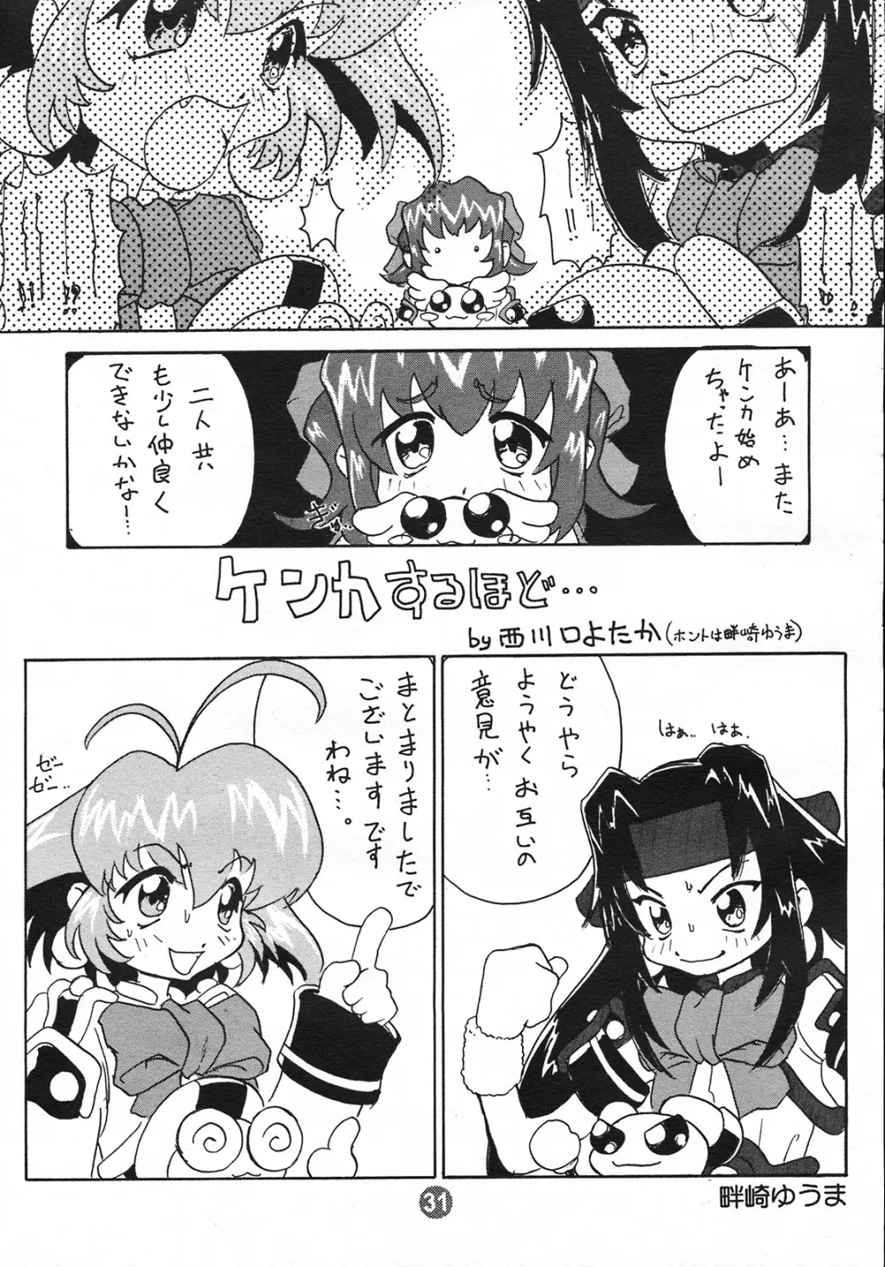 PATA PATA PATAPi ! Page.30