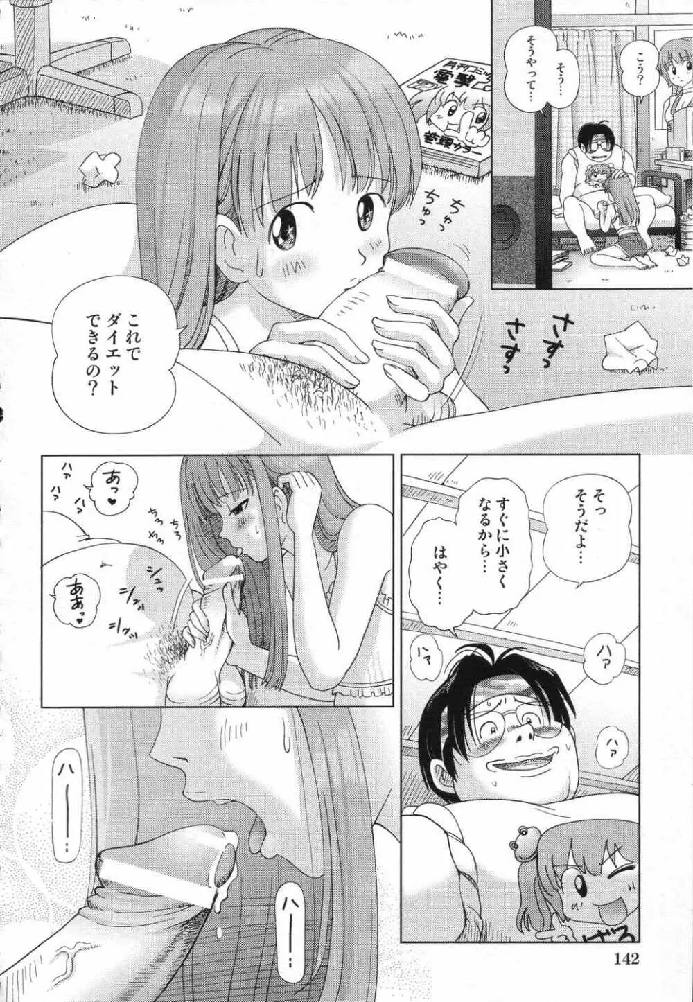 LOCO vol.5 Aki no Omorashi Musume Tokushuu Page.145