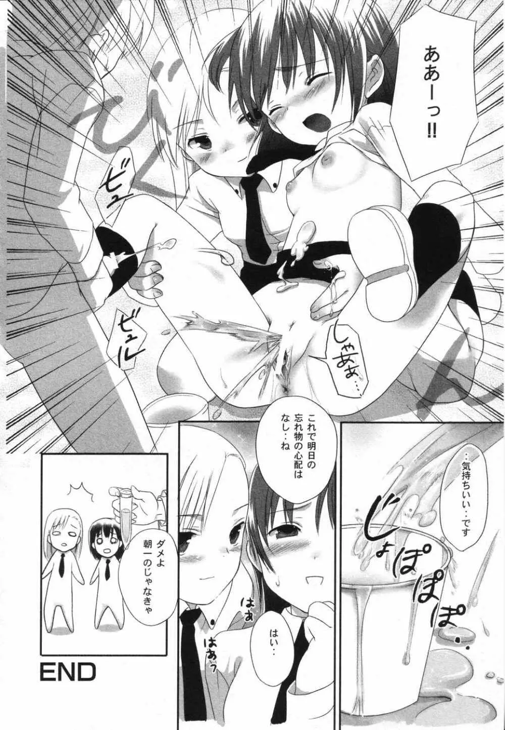 LOCO vol.5 Aki no Omorashi Musume Tokushuu Page.161