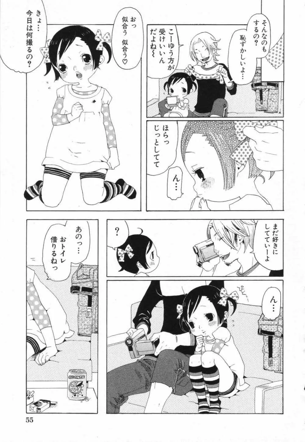 LOCO vol.5 Aki no Omorashi Musume Tokushuu Page.58