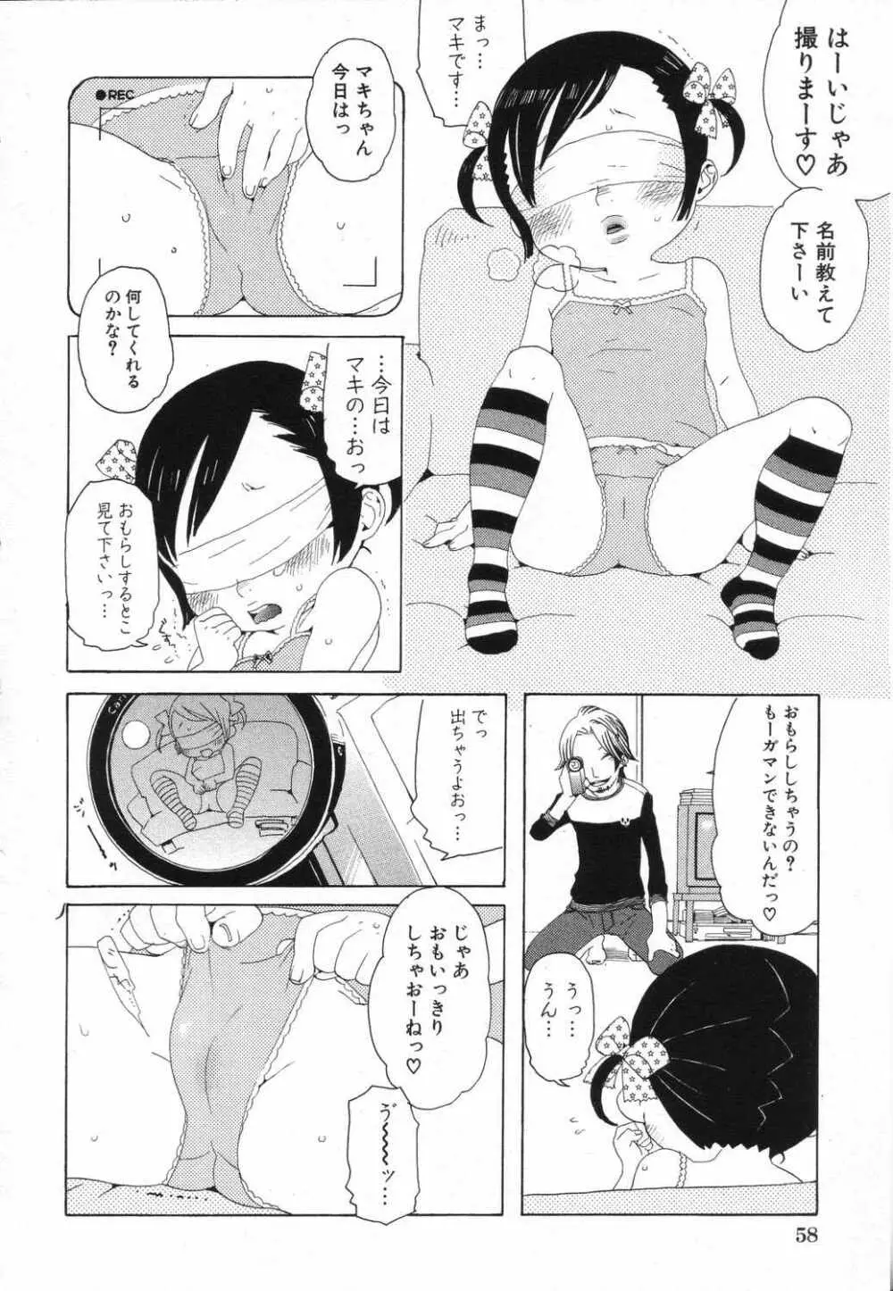 LOCO vol.5 Aki no Omorashi Musume Tokushuu Page.61