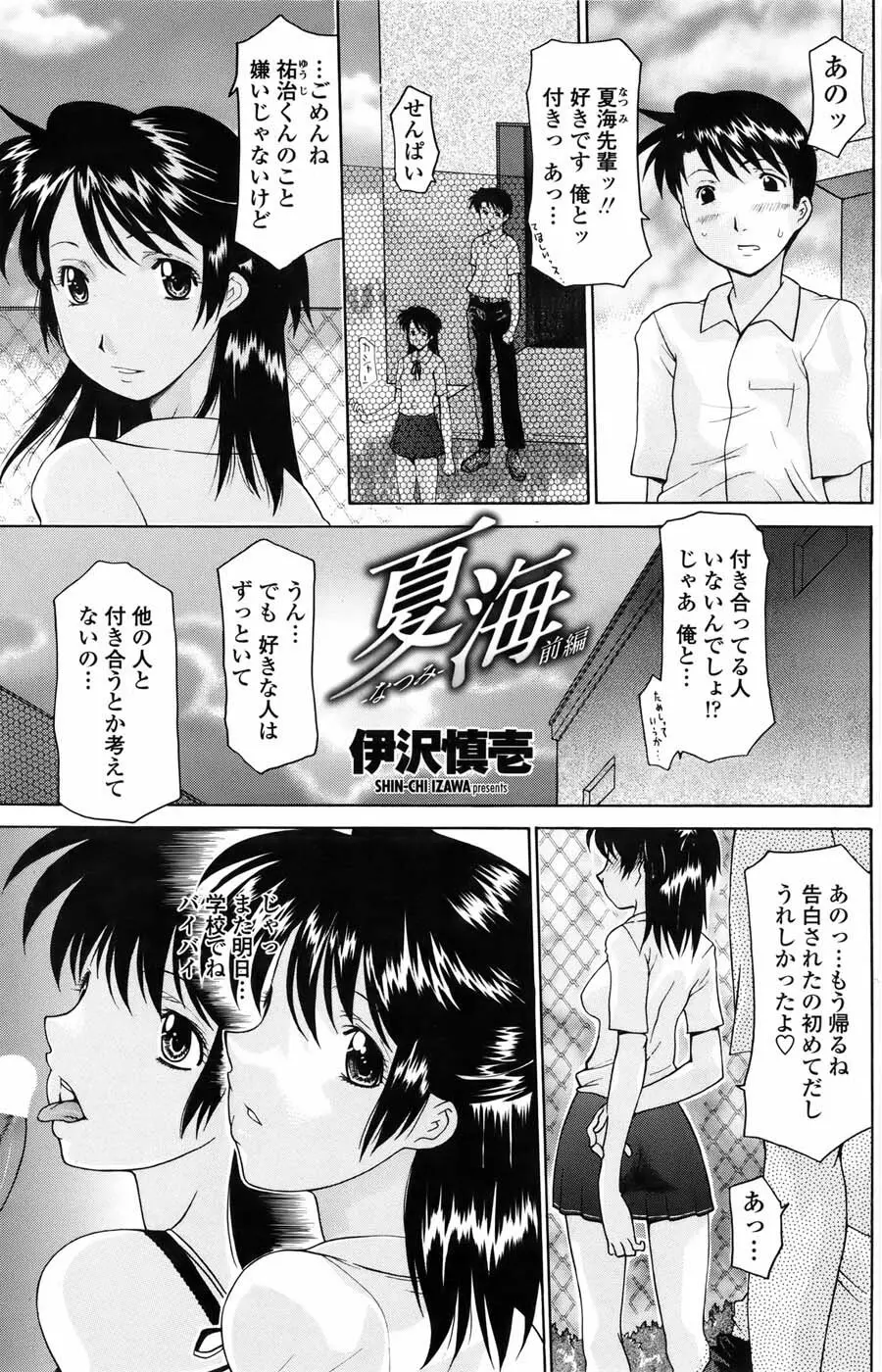 COMIC ペンギンセレブ 2010年11月号 Page.146