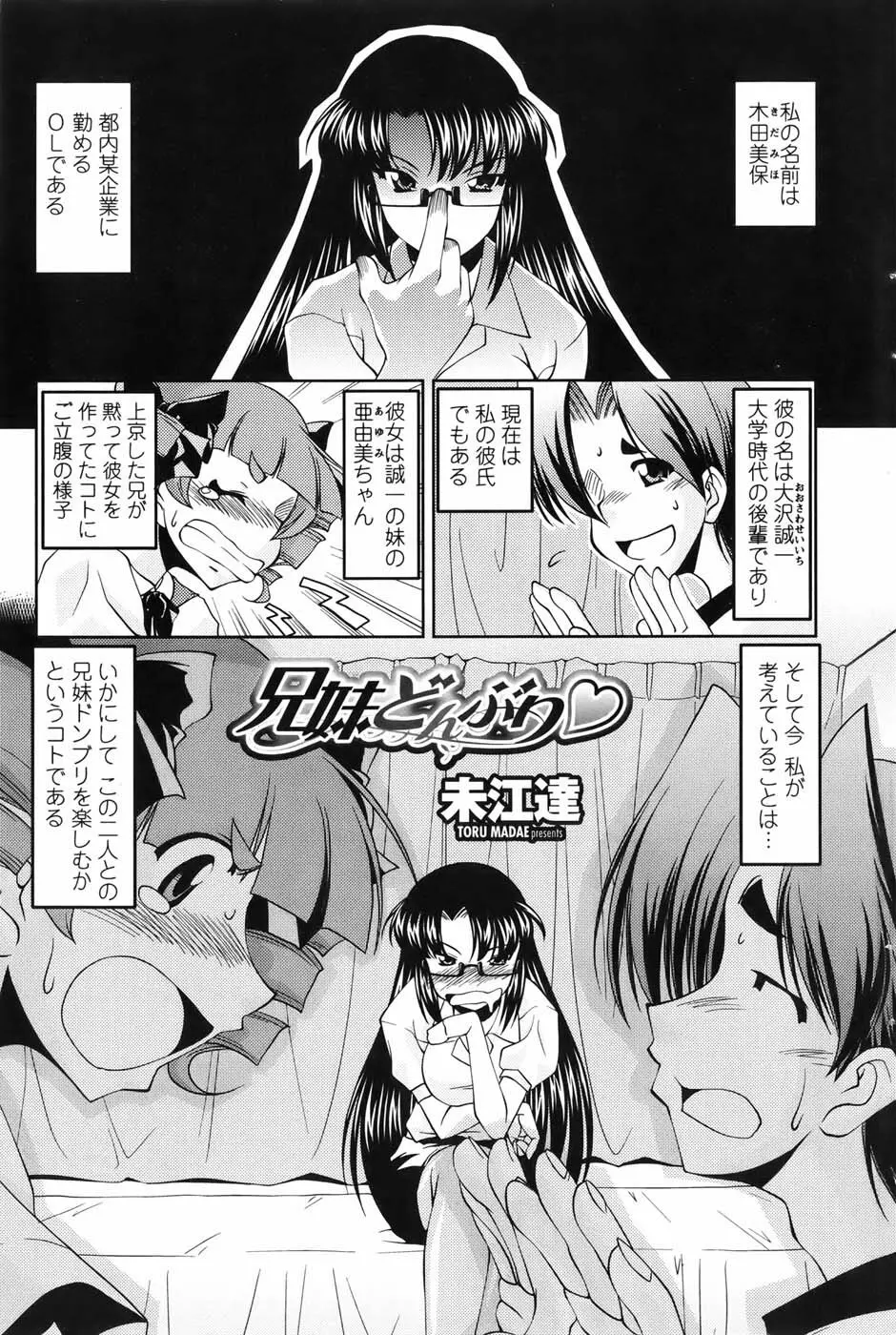 COMIC ペンギンセレブ 2010年11月号 Page.230