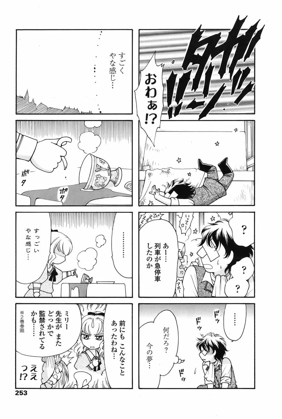 COMIC ペンギンセレブ 2010年11月号 Page.250