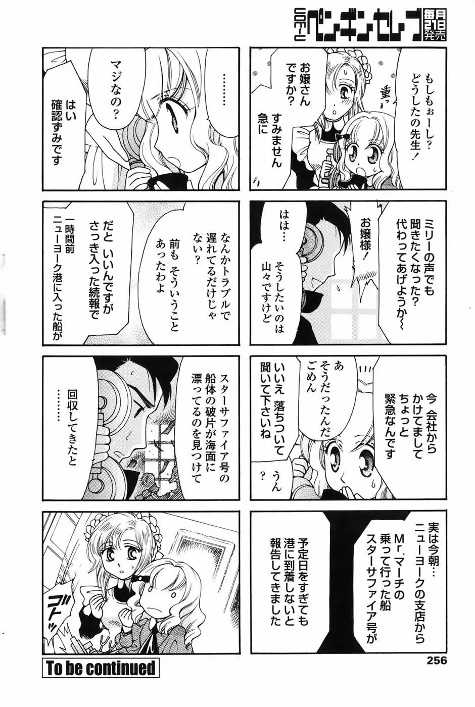 COMIC ペンギンセレブ 2010年11月号 Page.253