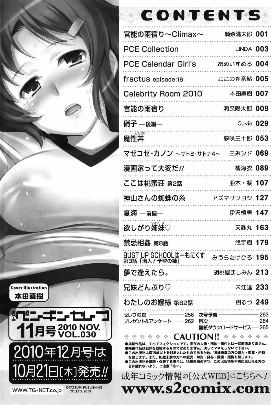 COMIC ペンギンセレブ 2010年11月号 Page.255