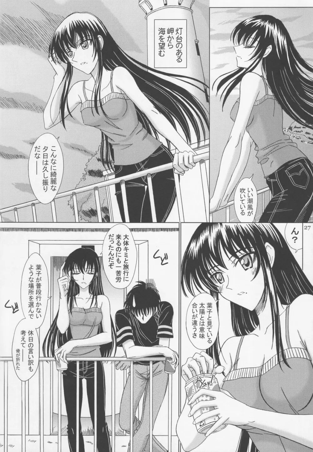 絃子先生とラブラブなつやすみ。 Page.26