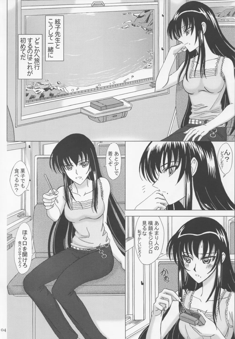 絃子先生とラブラブなつやすみ。 Page.3