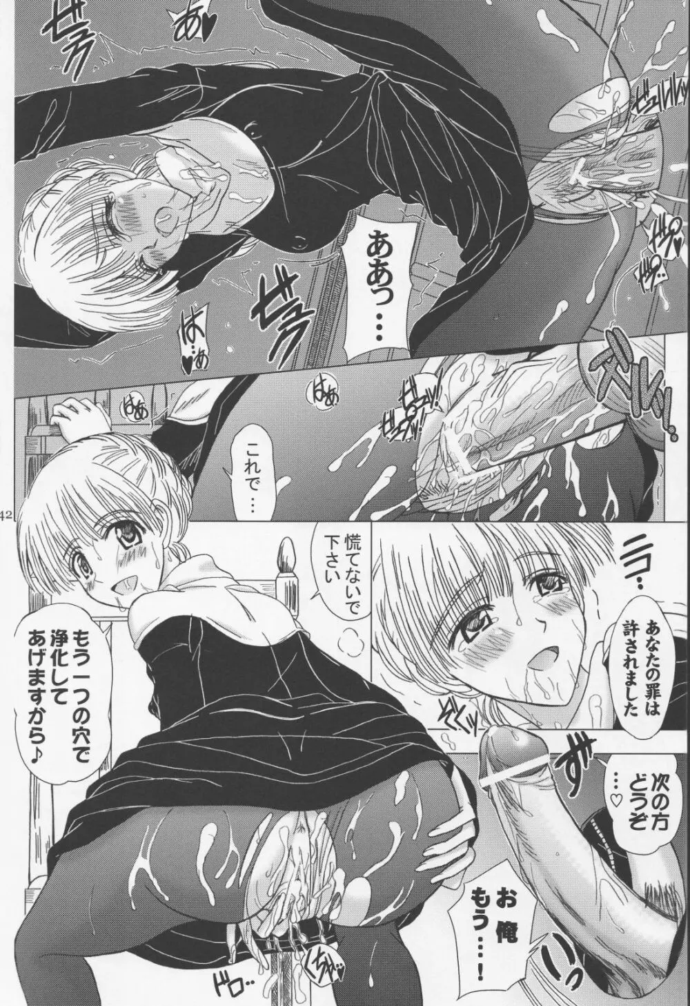 絃子先生とラブラブなつやすみ。 Page.41