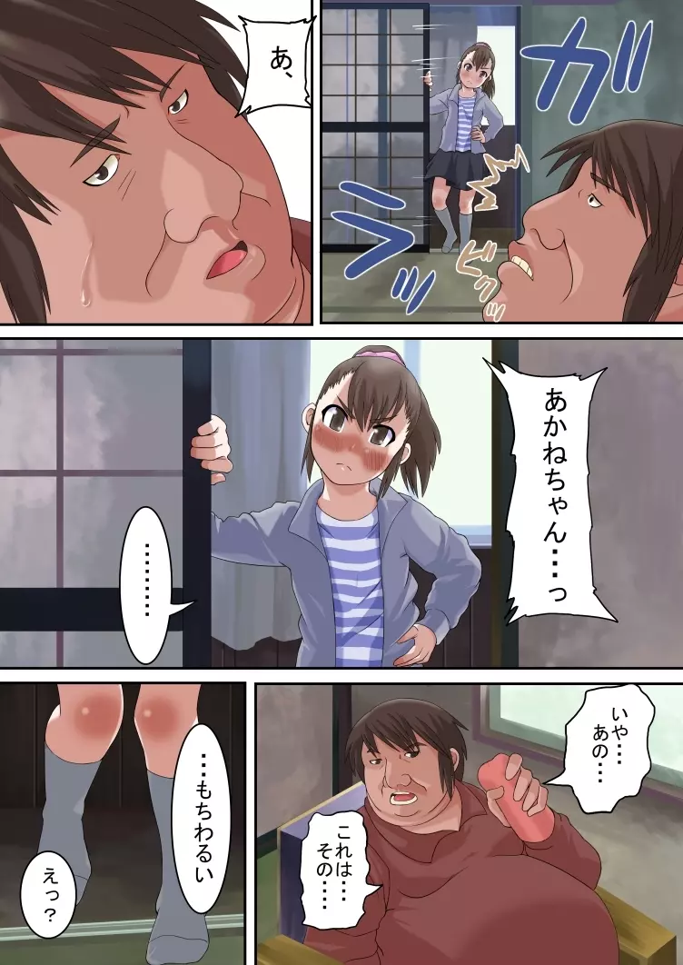 オレのオナホはロリマ×コに通ずる Page.14