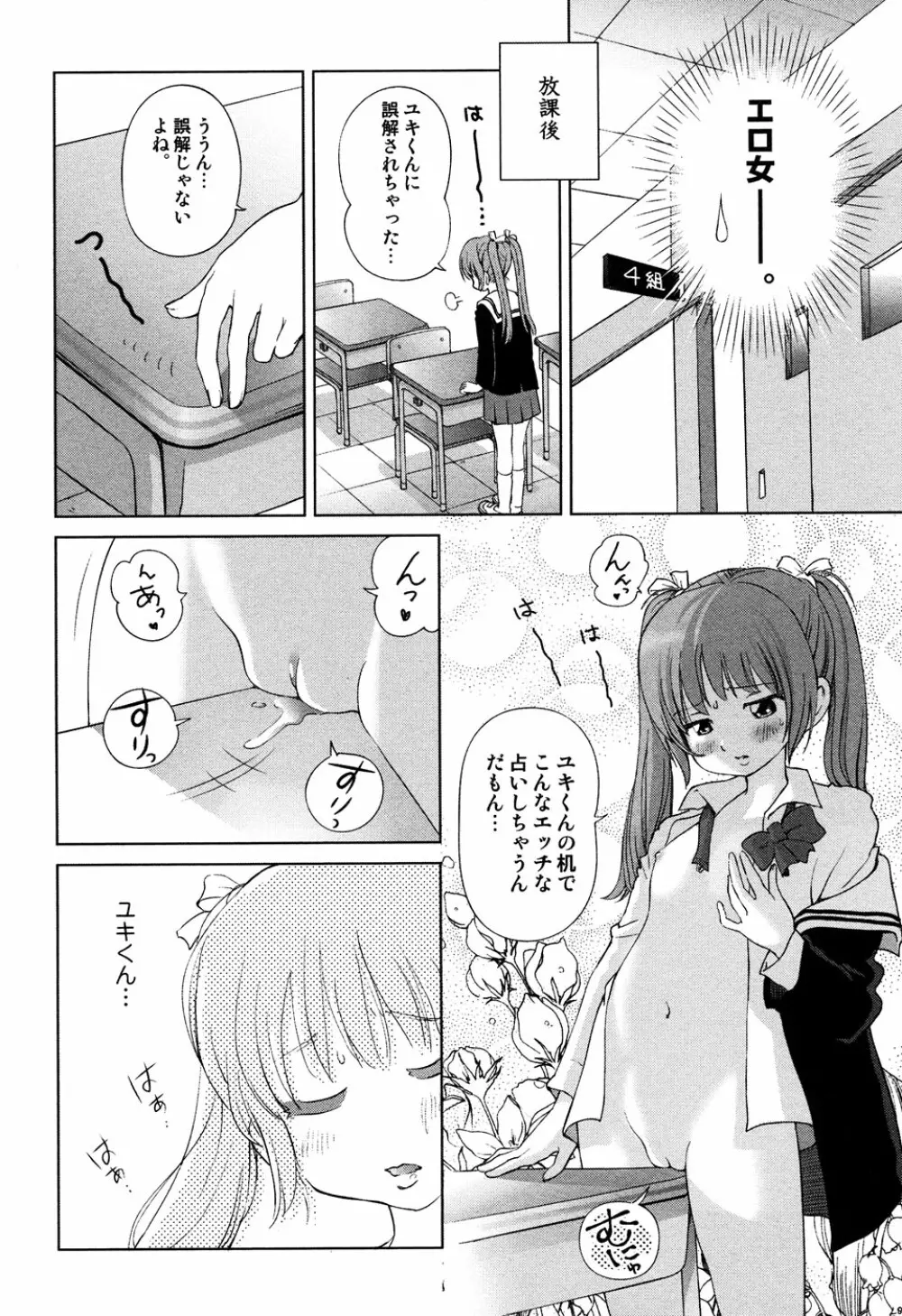 LOCO vol.6 Fuyu no Omorashi Musume Page.100