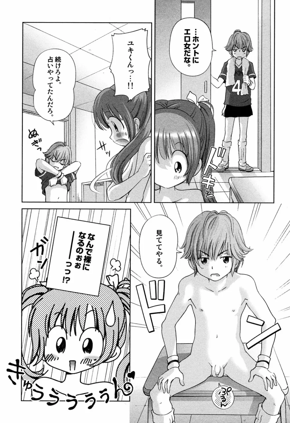 LOCO vol.6 Fuyu no Omorashi Musume Page.101