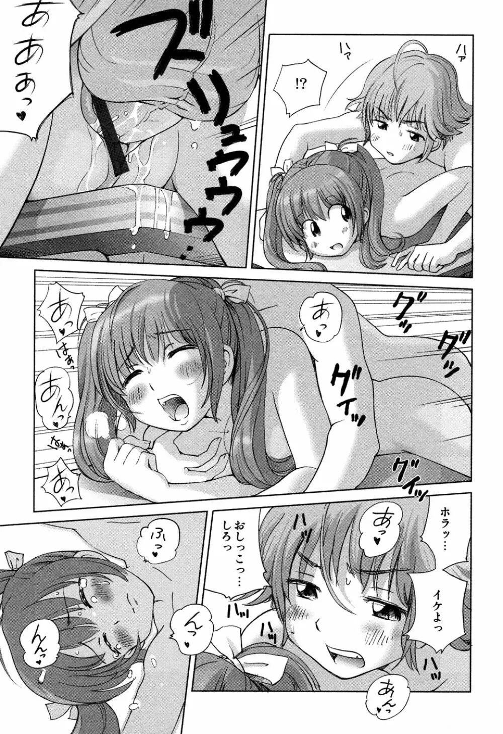 LOCO vol.6 Fuyu no Omorashi Musume Page.105