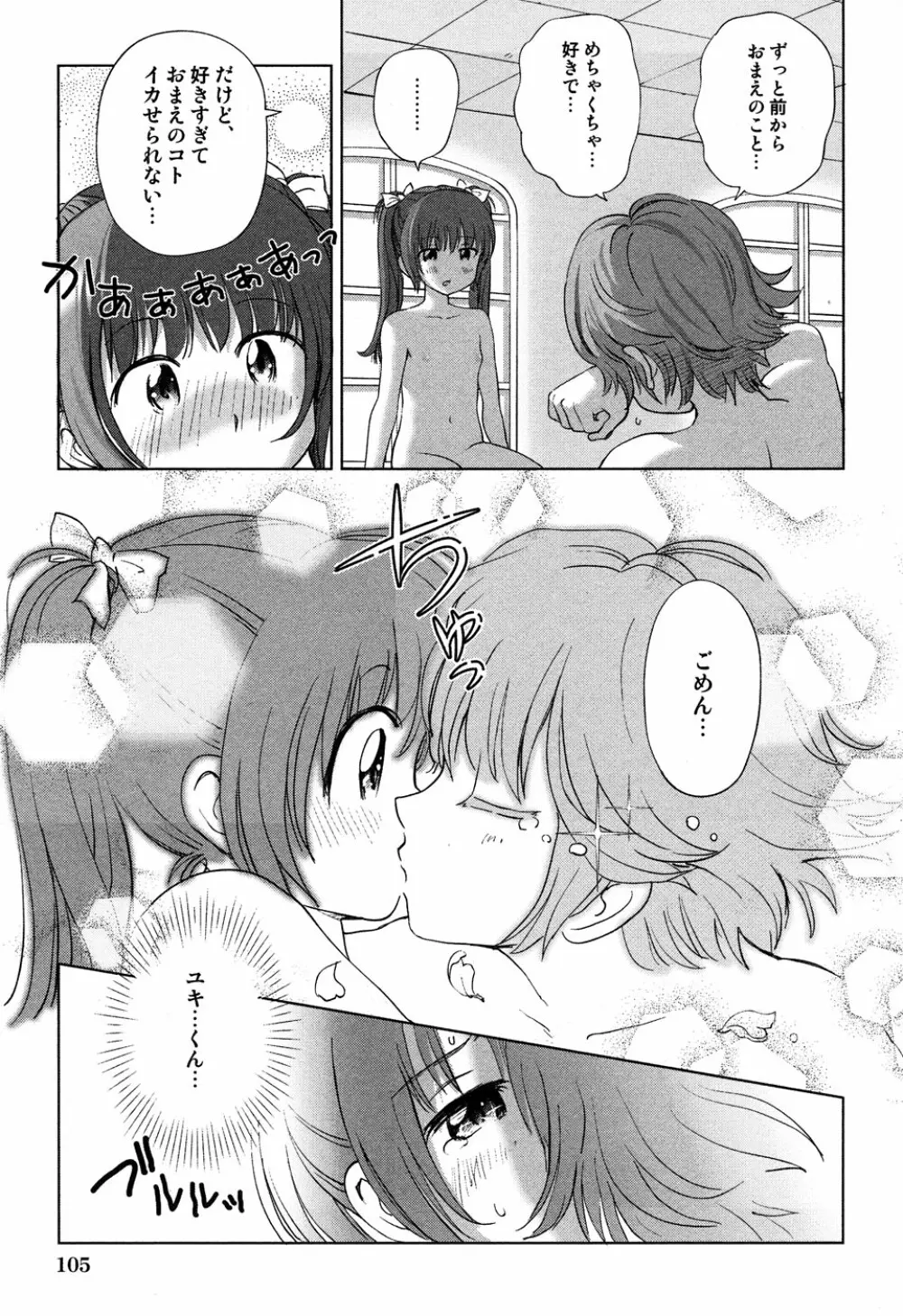 LOCO vol.6 Fuyu no Omorashi Musume Page.107