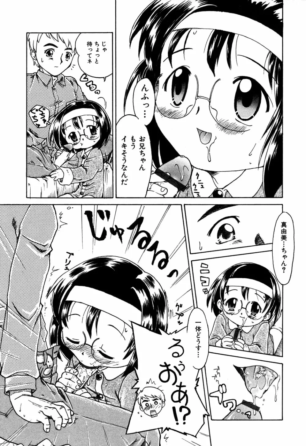 LOCO vol.6 Fuyu no Omorashi Musume Page.111