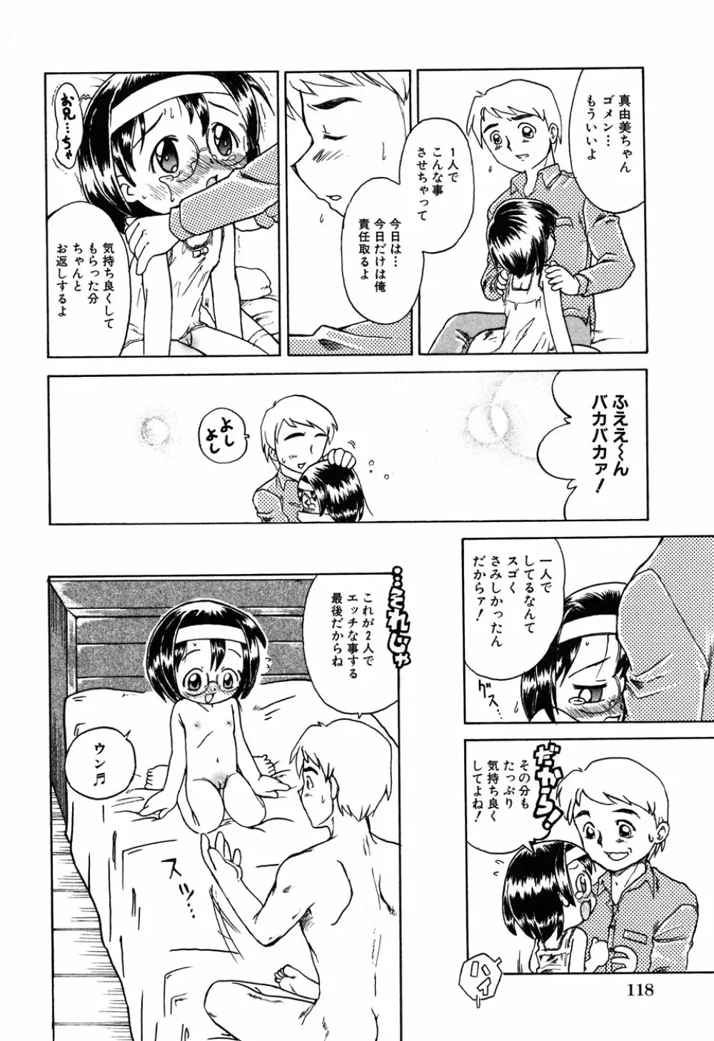 LOCO vol.6 Fuyu no Omorashi Musume Page.120