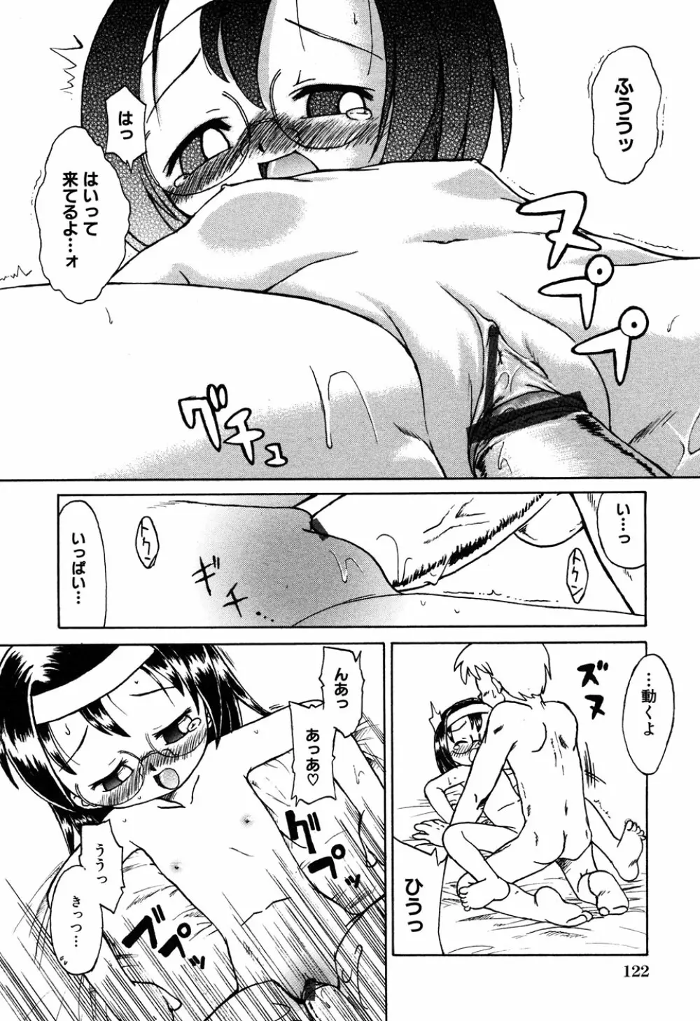 LOCO vol.6 Fuyu no Omorashi Musume Page.124