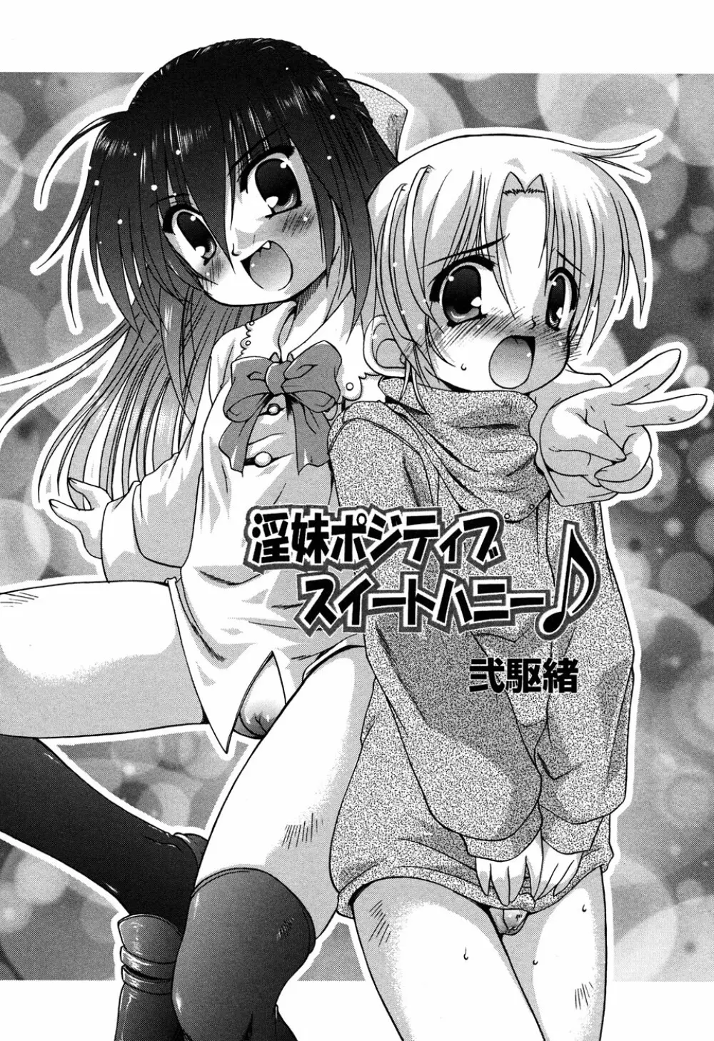 LOCO vol.6 Fuyu no Omorashi Musume Page.134