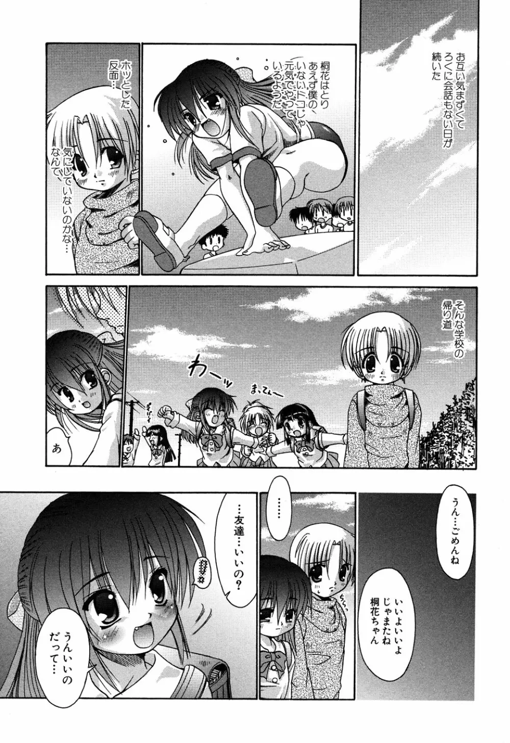 LOCO vol.6 Fuyu no Omorashi Musume Page.135