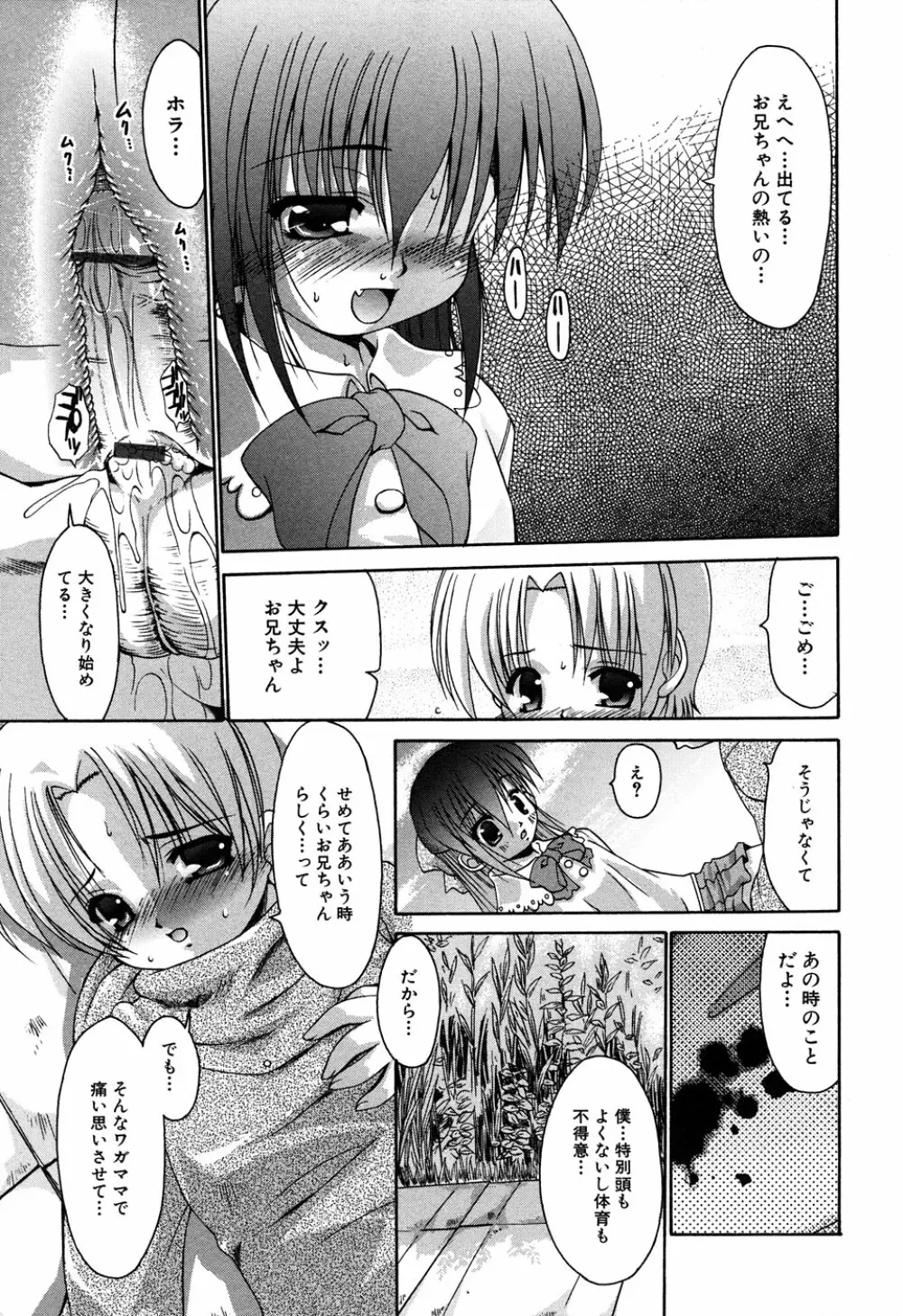 LOCO vol.6 Fuyu no Omorashi Musume Page.143