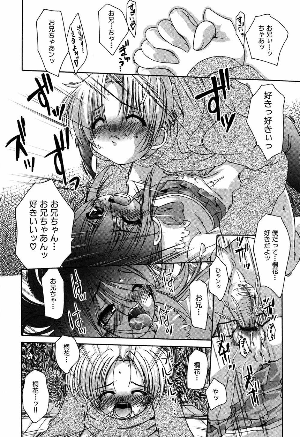 LOCO vol.6 Fuyu no Omorashi Musume Page.146