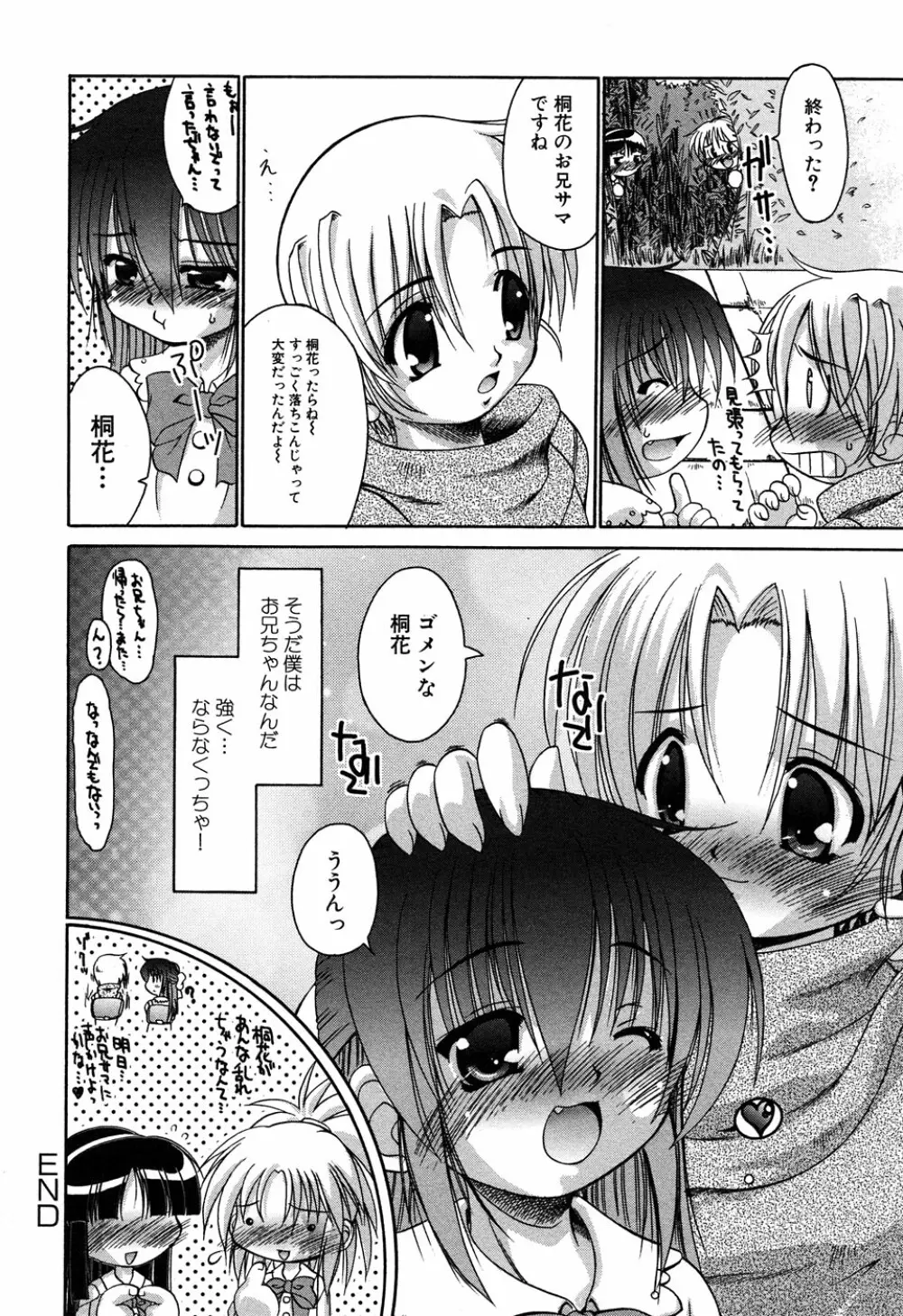 LOCO vol.6 Fuyu no Omorashi Musume Page.148