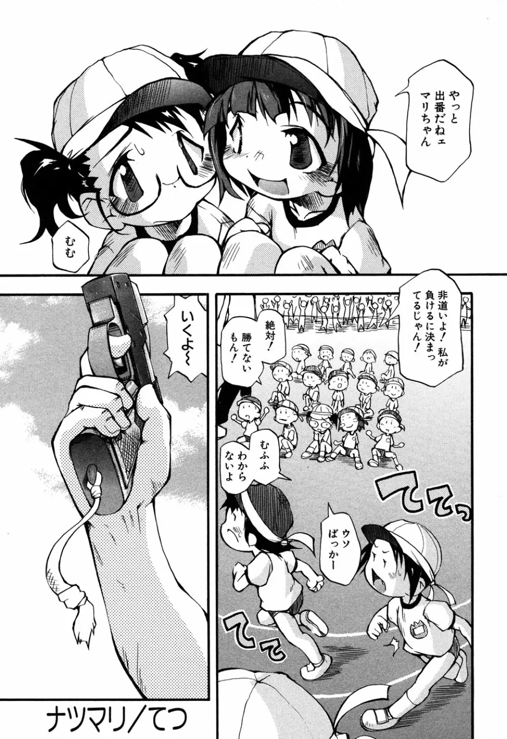 LOCO vol.6 Fuyu no Omorashi Musume Page.149