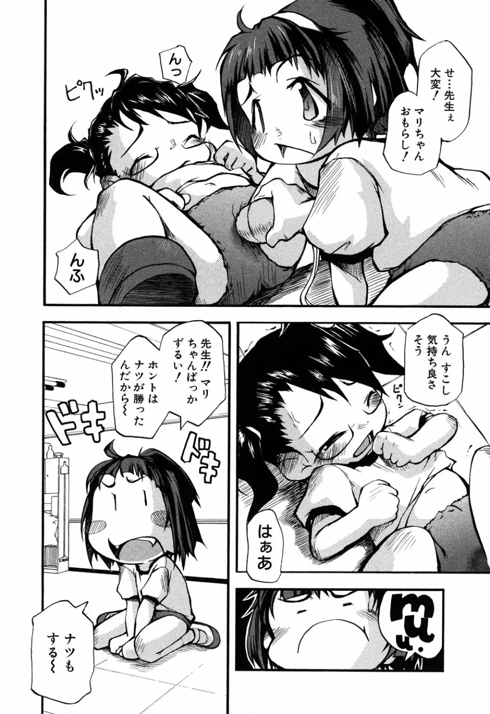 LOCO vol.6 Fuyu no Omorashi Musume Page.153