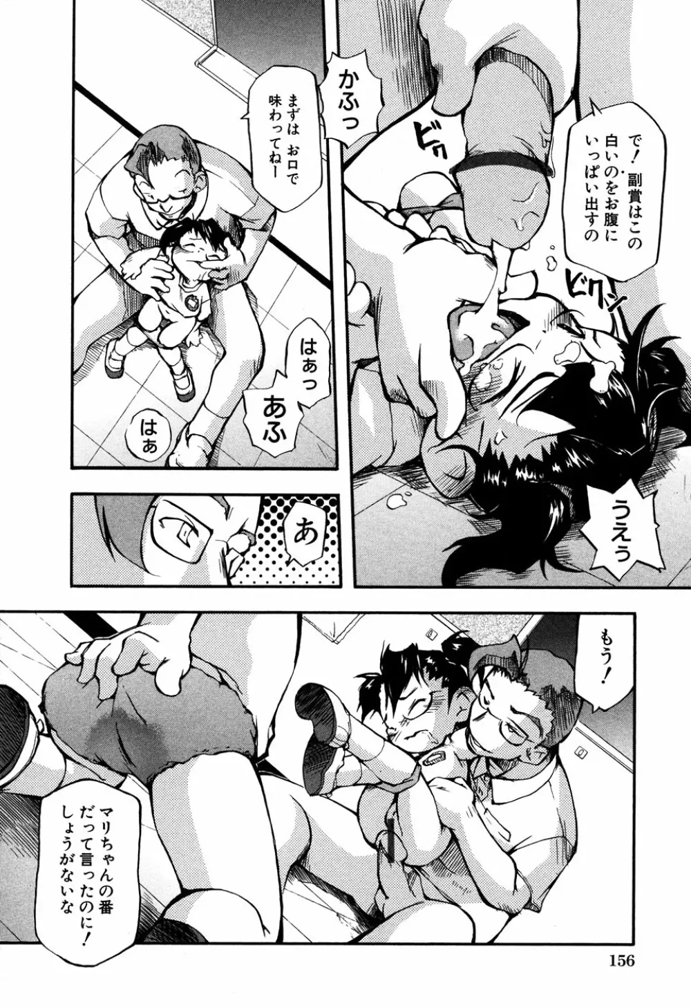 LOCO vol.6 Fuyu no Omorashi Musume Page.158