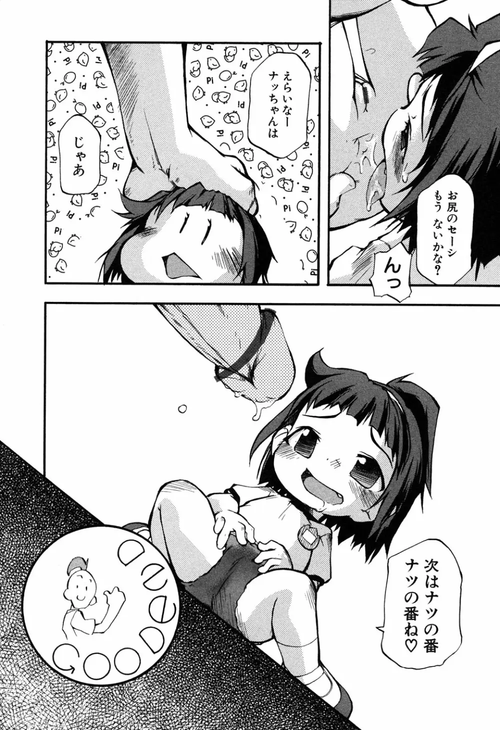 LOCO vol.6 Fuyu no Omorashi Musume Page.164