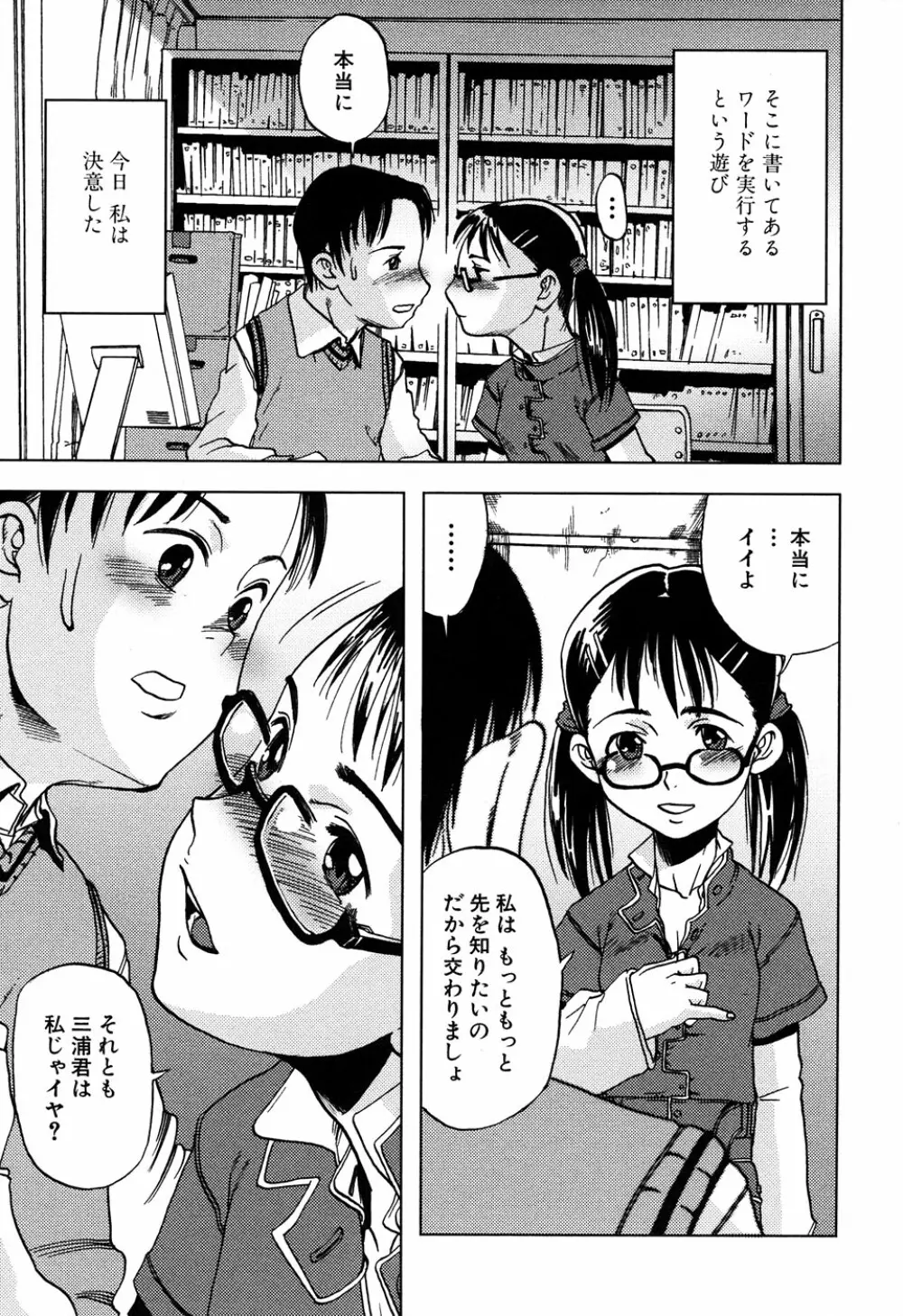 LOCO vol.6 Fuyu no Omorashi Musume Page.167