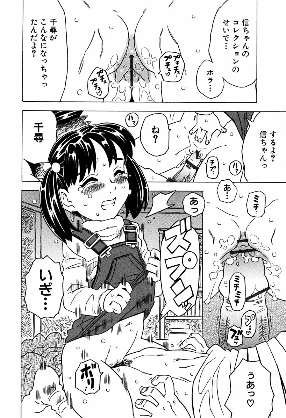 LOCO vol.6 Fuyu no Omorashi Musume Page.18