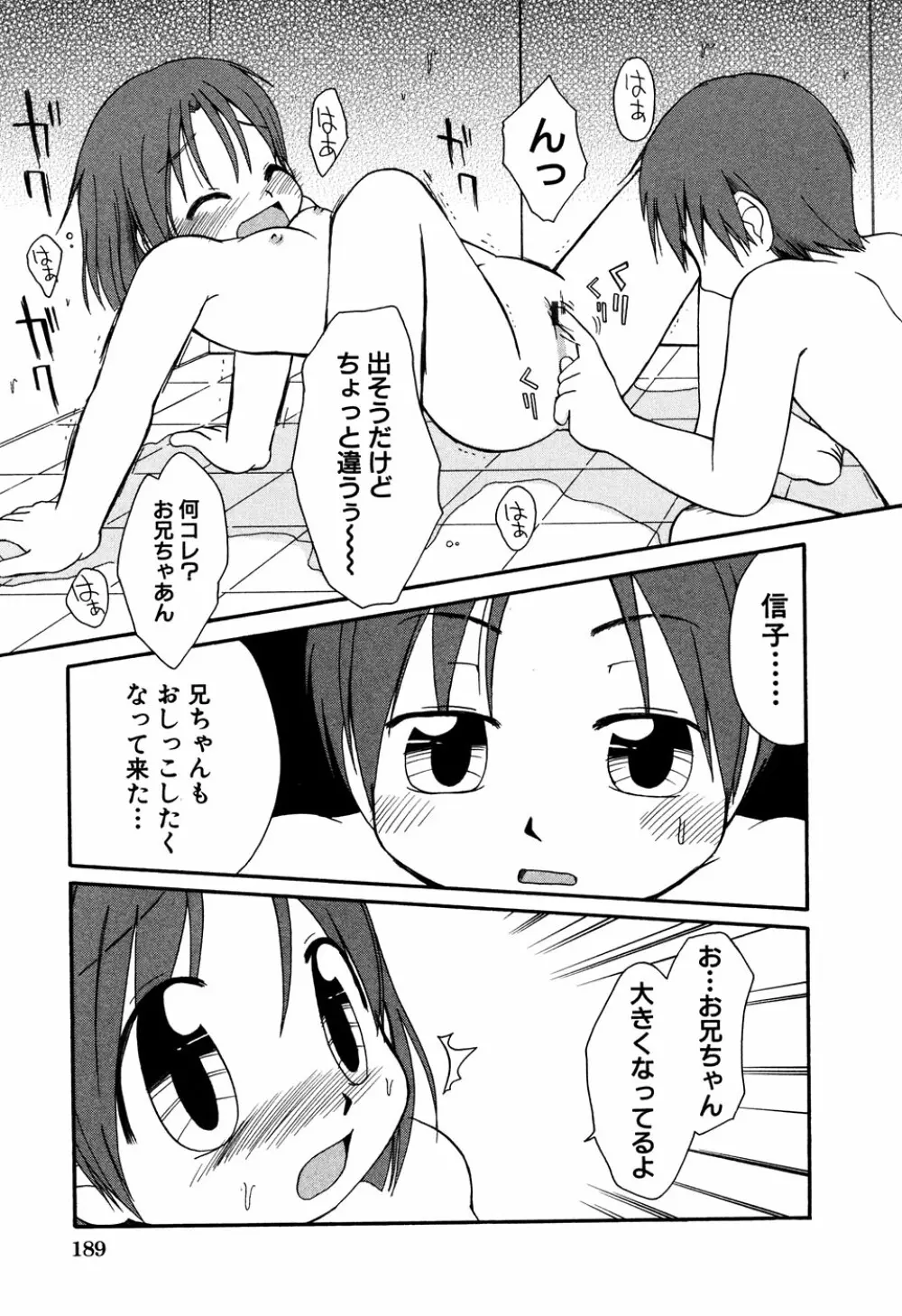 LOCO vol.6 Fuyu no Omorashi Musume Page.191