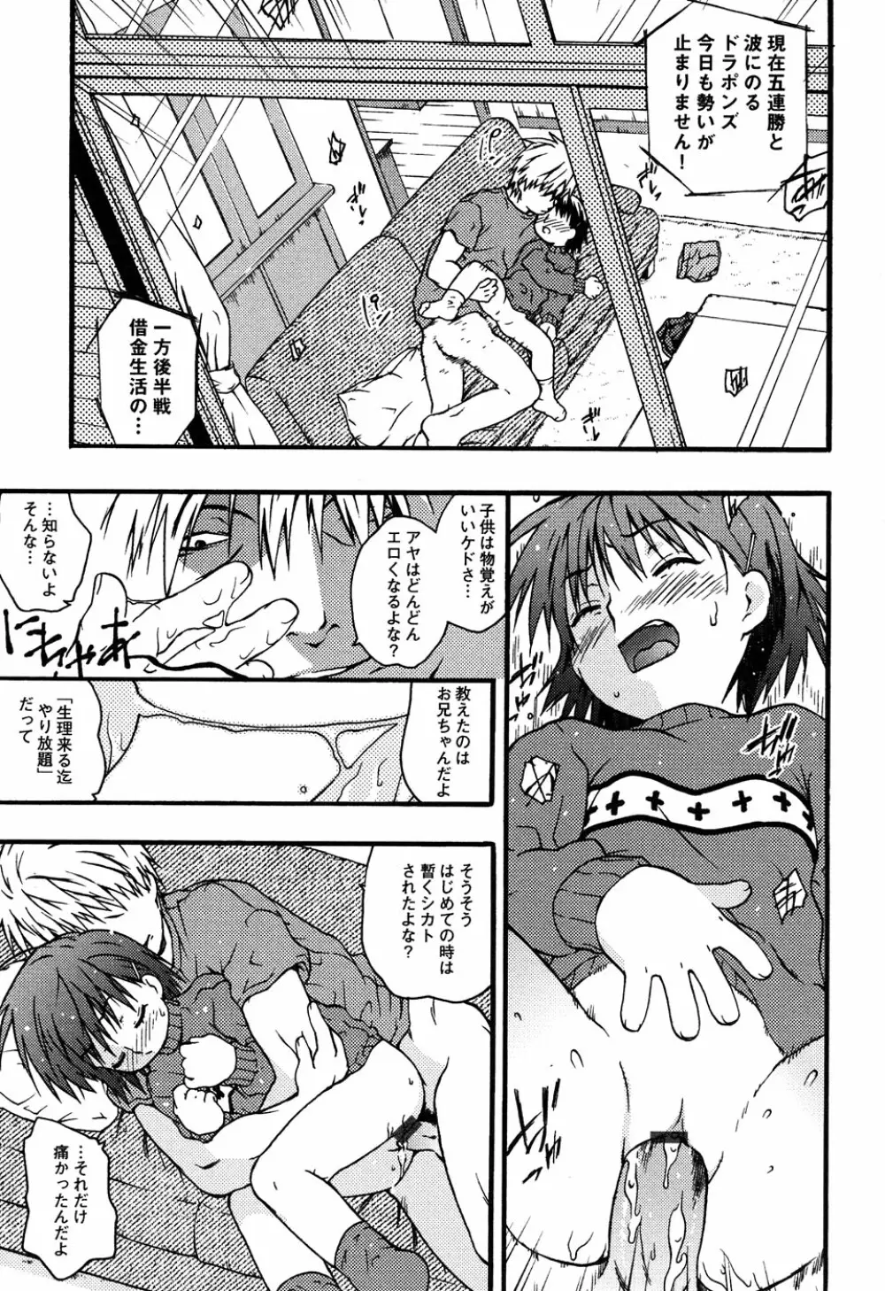 LOCO vol.6 Fuyu no Omorashi Musume Page.27