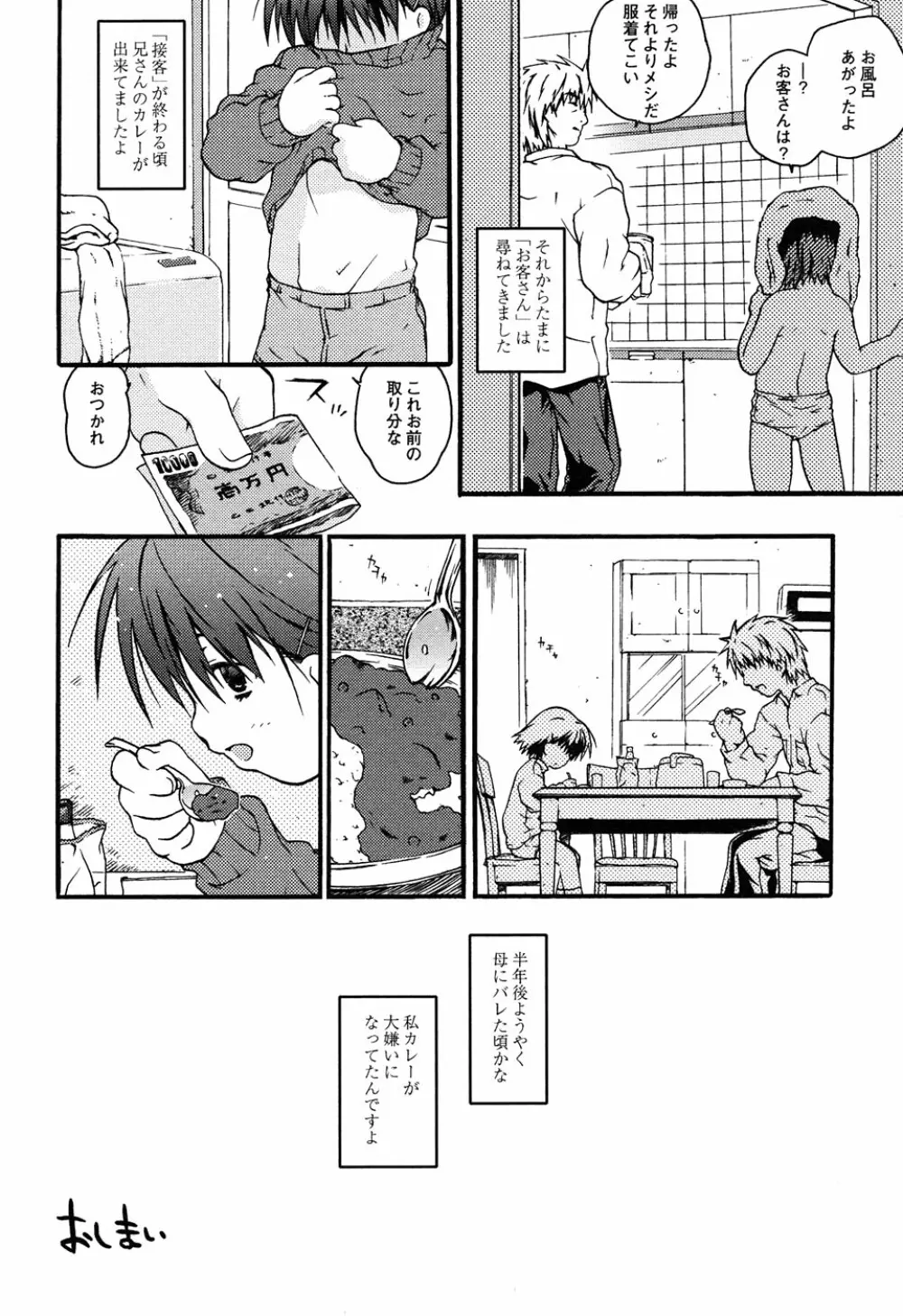 LOCO vol.6 Fuyu no Omorashi Musume Page.38