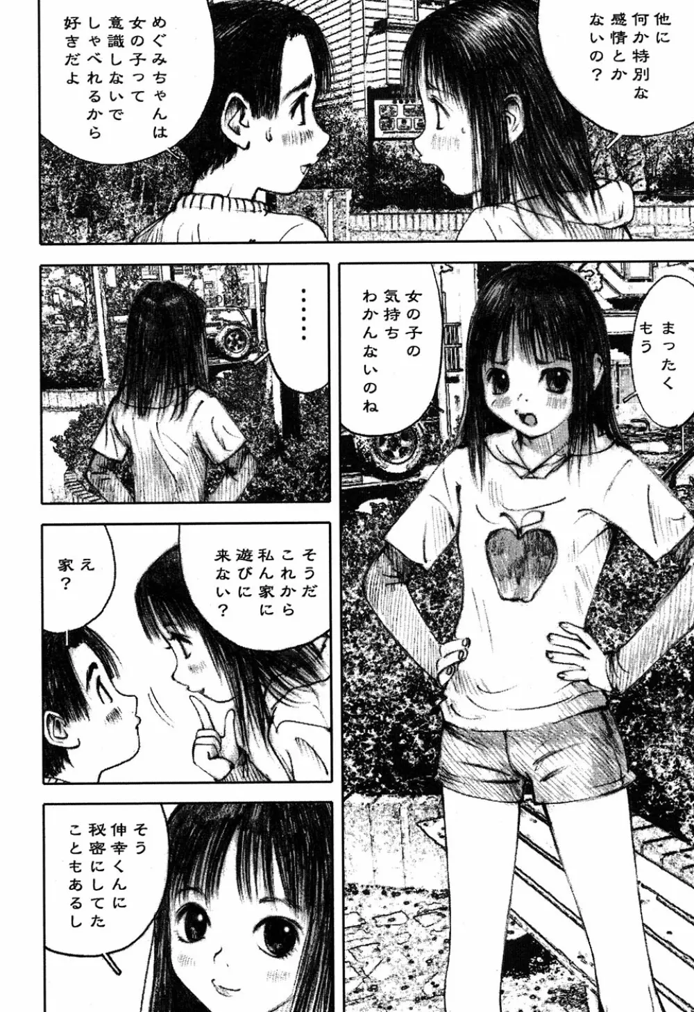 LOCO vol.6 Fuyu no Omorashi Musume Page.40