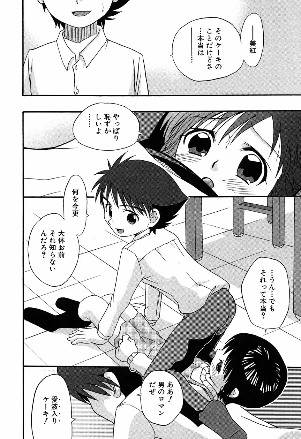 LOCO vol.6 Fuyu no Omorashi Musume Page.60