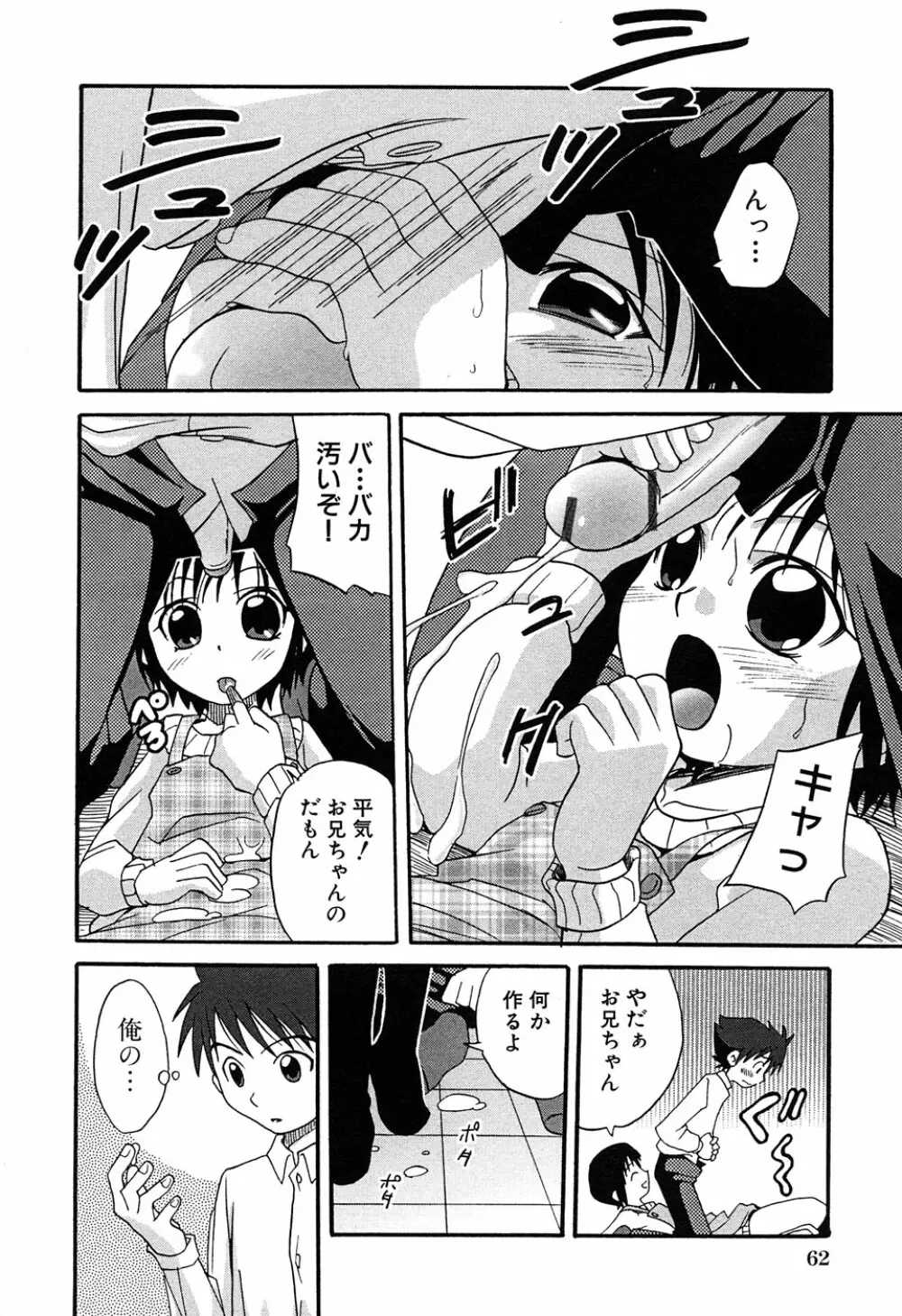 LOCO vol.6 Fuyu no Omorashi Musume Page.64