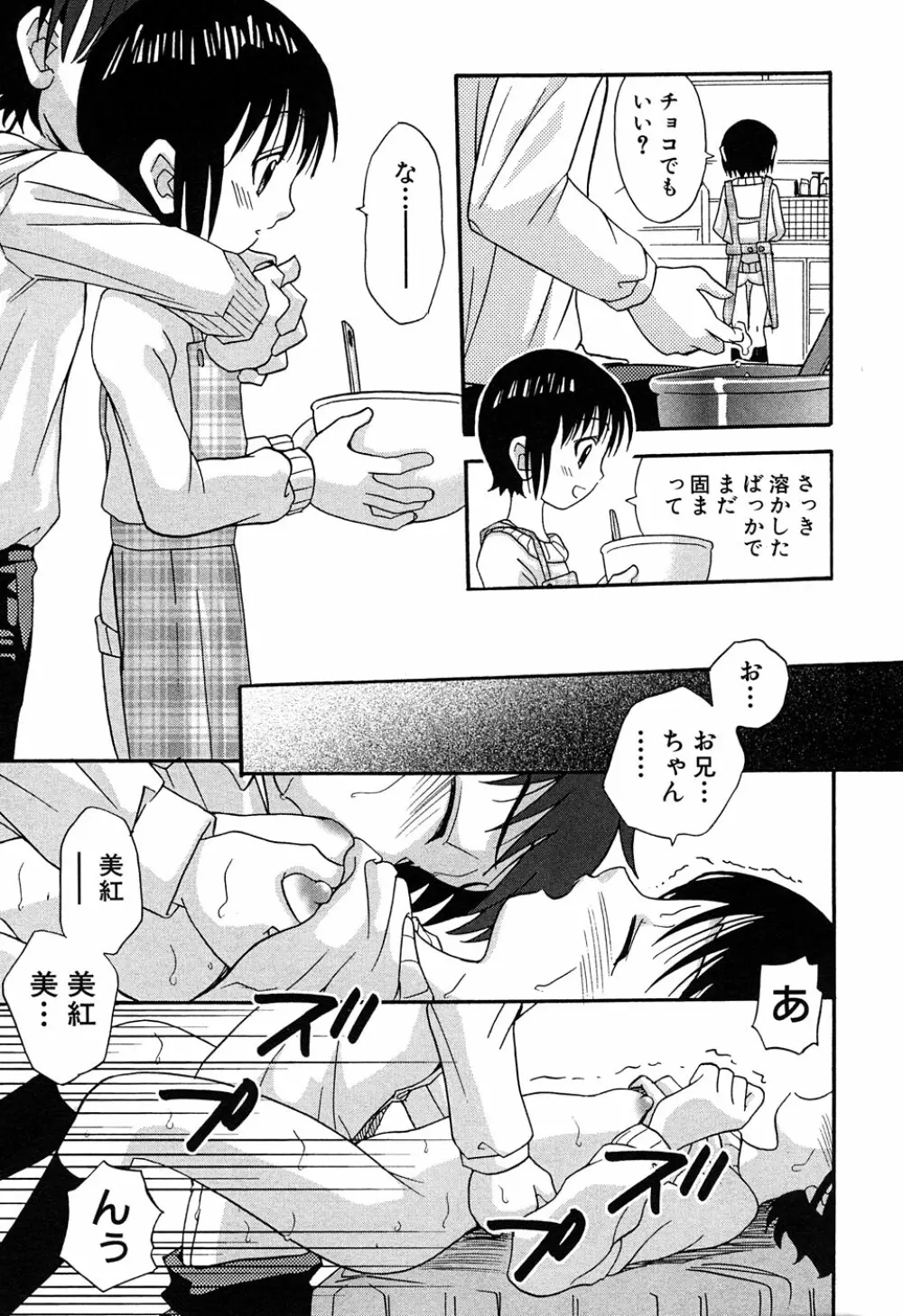 LOCO vol.6 Fuyu no Omorashi Musume Page.65