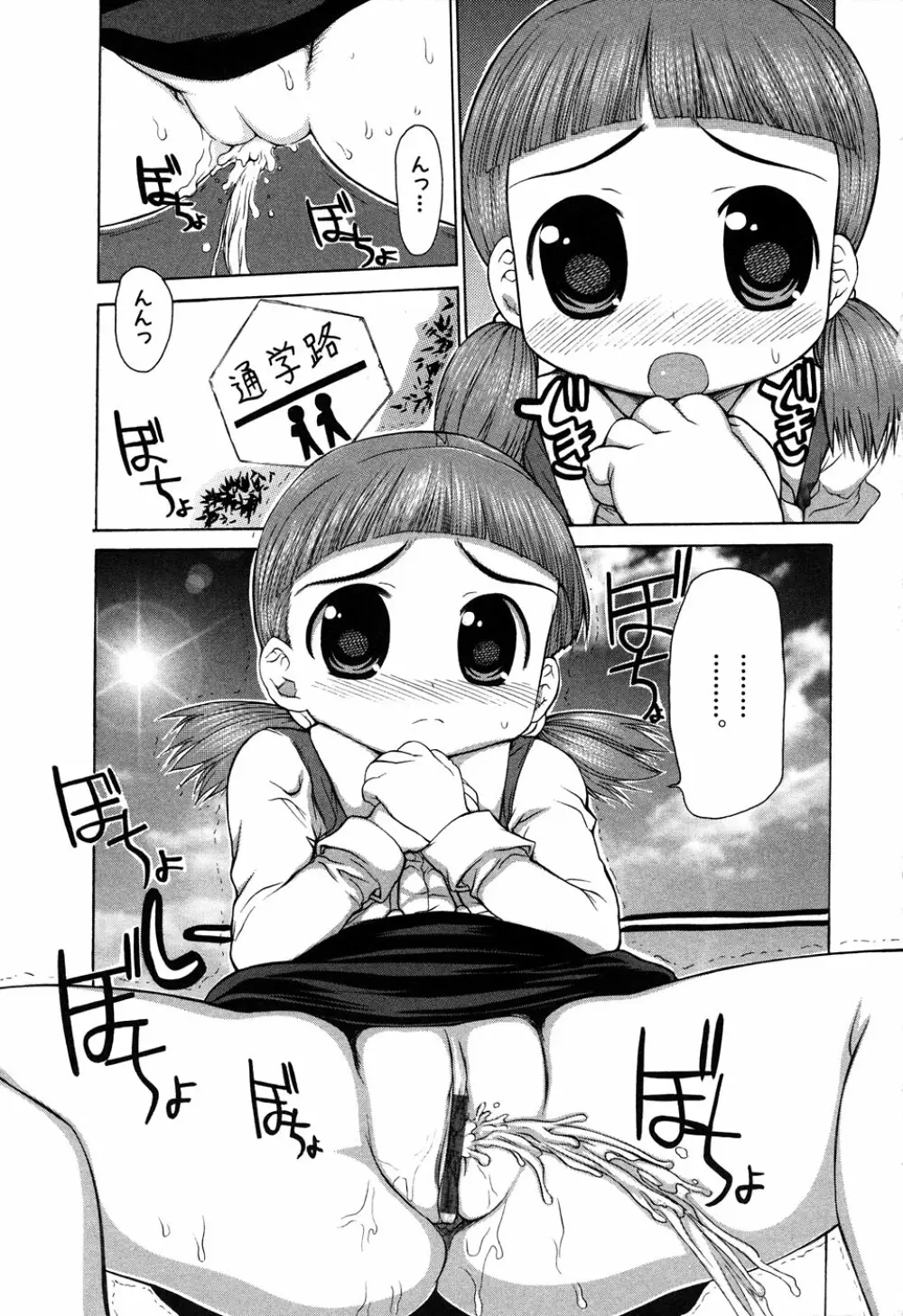 LOCO vol.6 Fuyu no Omorashi Musume Page.71